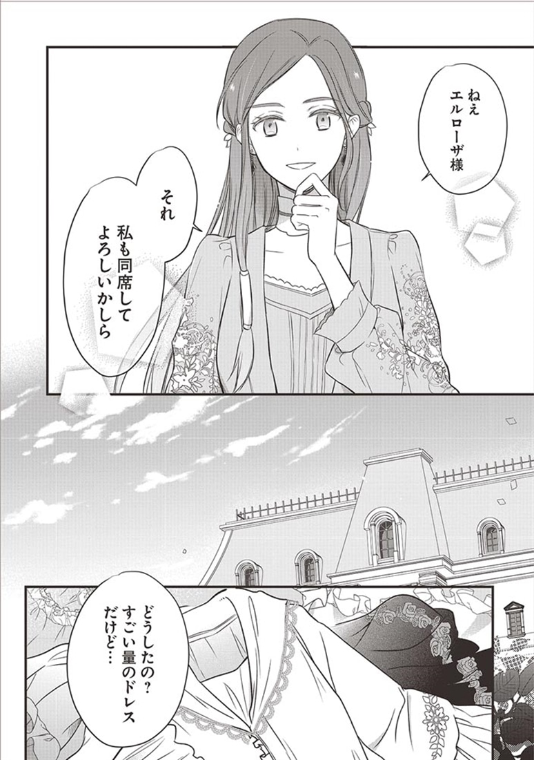女伯爵アンバーには商才がある！　やっと自由になれたので、再婚なんてお断り 4