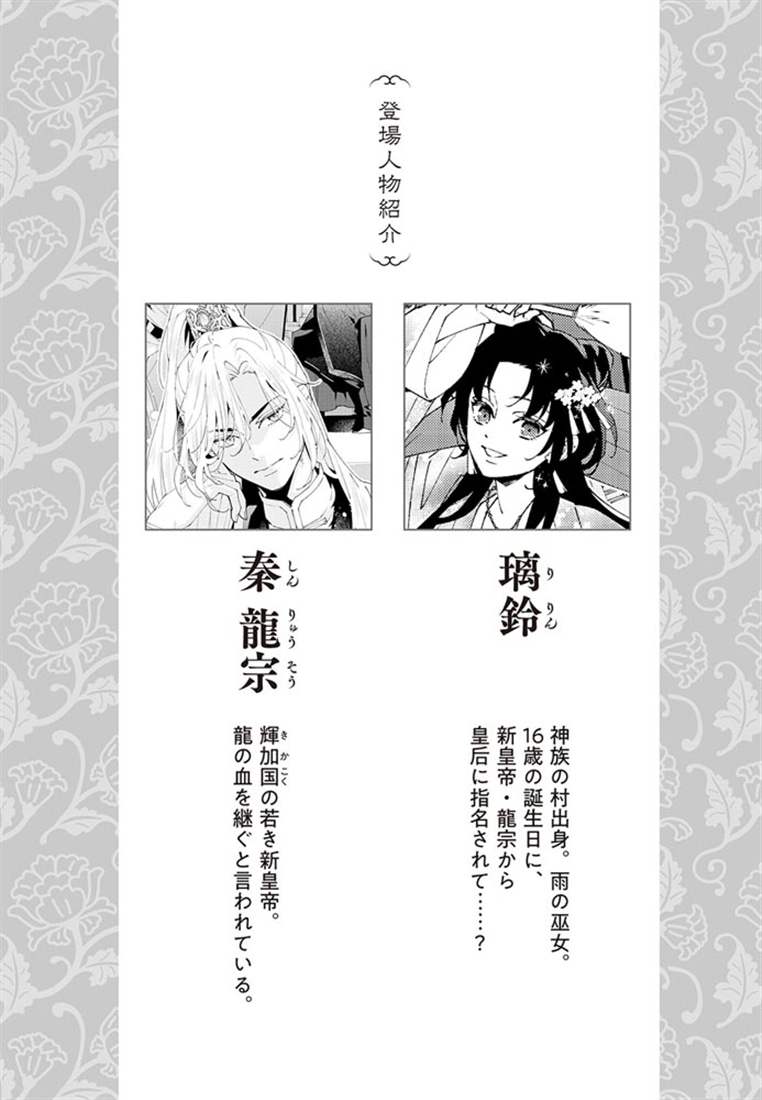 雨の巫女は龍王の初恋に舞う 1