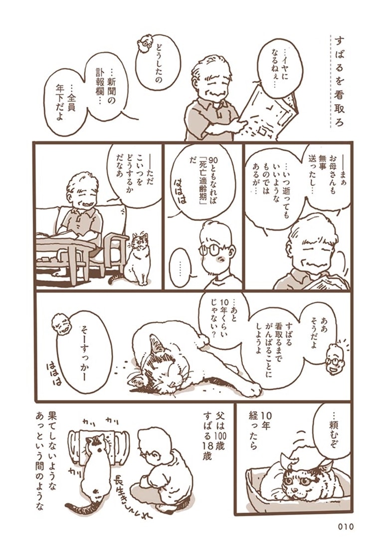 父と暮らす 90歳の父と始めるふたり暮らし