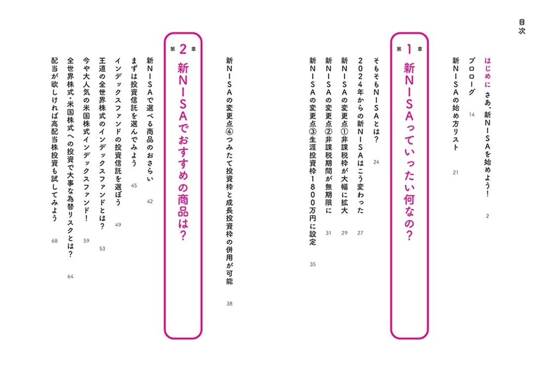 【改訂版】イラストと図解で丸わかり！ 世界一やさしい新NISAの始め方