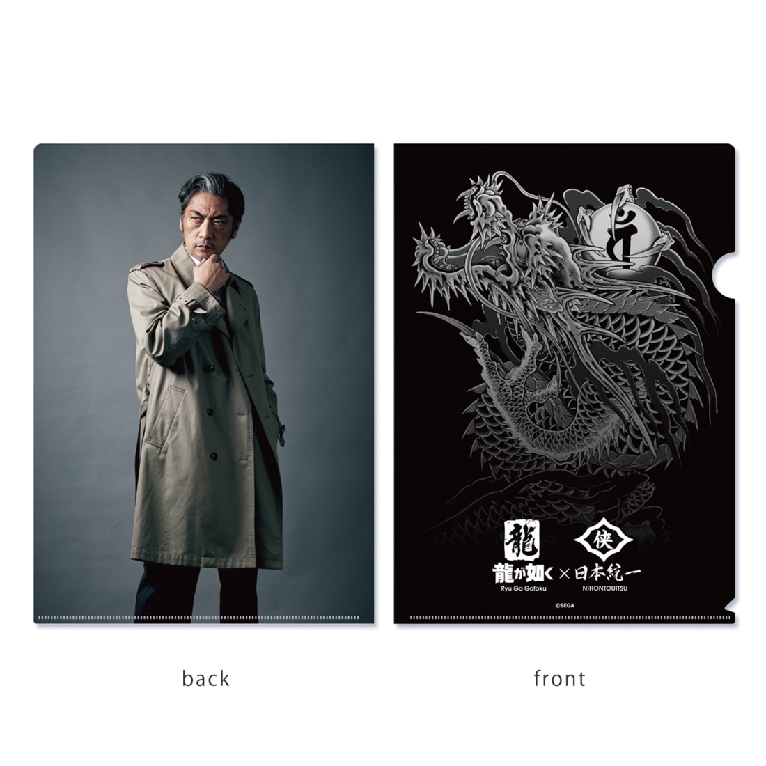 『龍が如く』A4クリアファイル4種セット『日本統一』