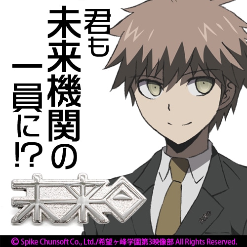 ダンガンロンパ3 未来機関ピンバッジ