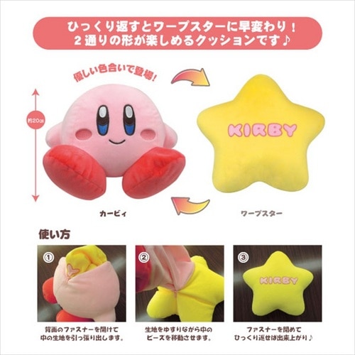 星のカービィ くるりんクッション