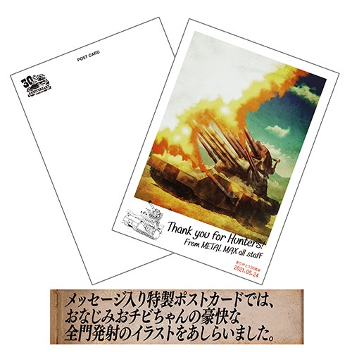 メタルマックス30周年記念 『メタルマックス・サウンドトラック（3大特典付属）』※完全数量限定生産