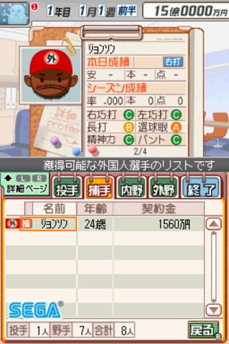 プロ野球チームをつくろう!