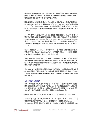 インドゲーム市場分析 2008簡易冊子版 簡易冊子版