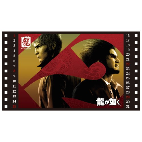 『龍が如く』卓上カレンダー2024