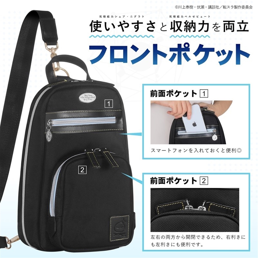 転生したらスライムだった件 2WAY仕様 ミニリュック＆スリングバッグ