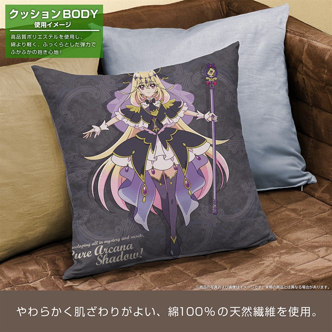 名探偵プリキュア！ キュアアルカナ・シャドウ 両面プリントクッションカバー
