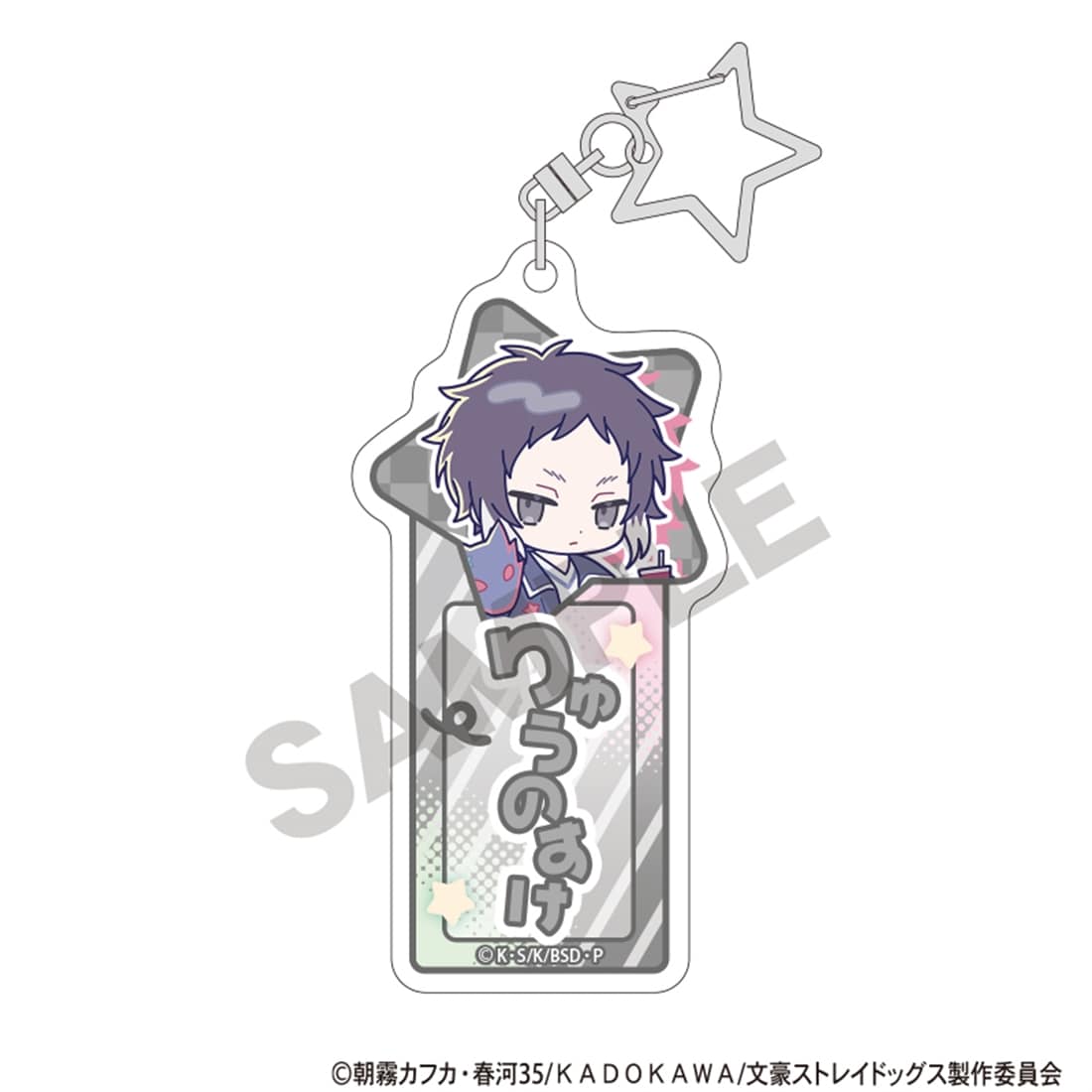 文豪ストレイドッグス トレーディングお名前アクリルキーホルダー からふるぽっぷ 【1BOX】