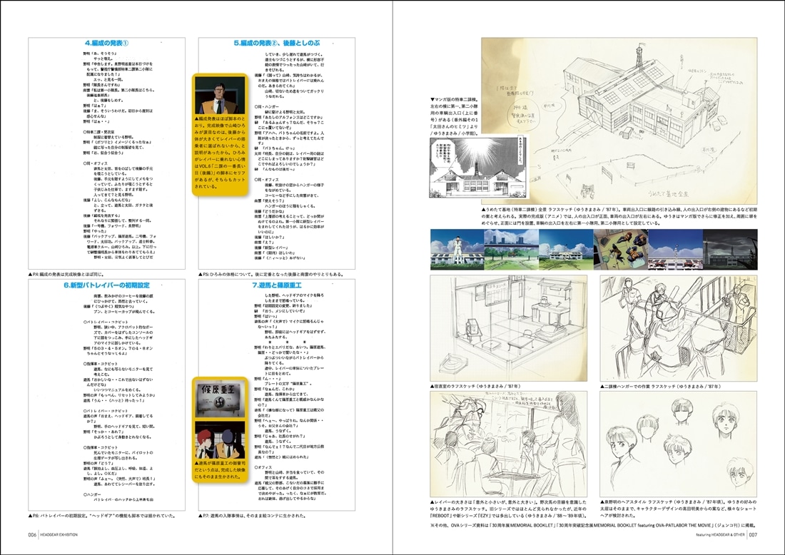 機動警察パトレイバー 展覧会【HEADGEAR+展】MEMORIAL BOOKLET