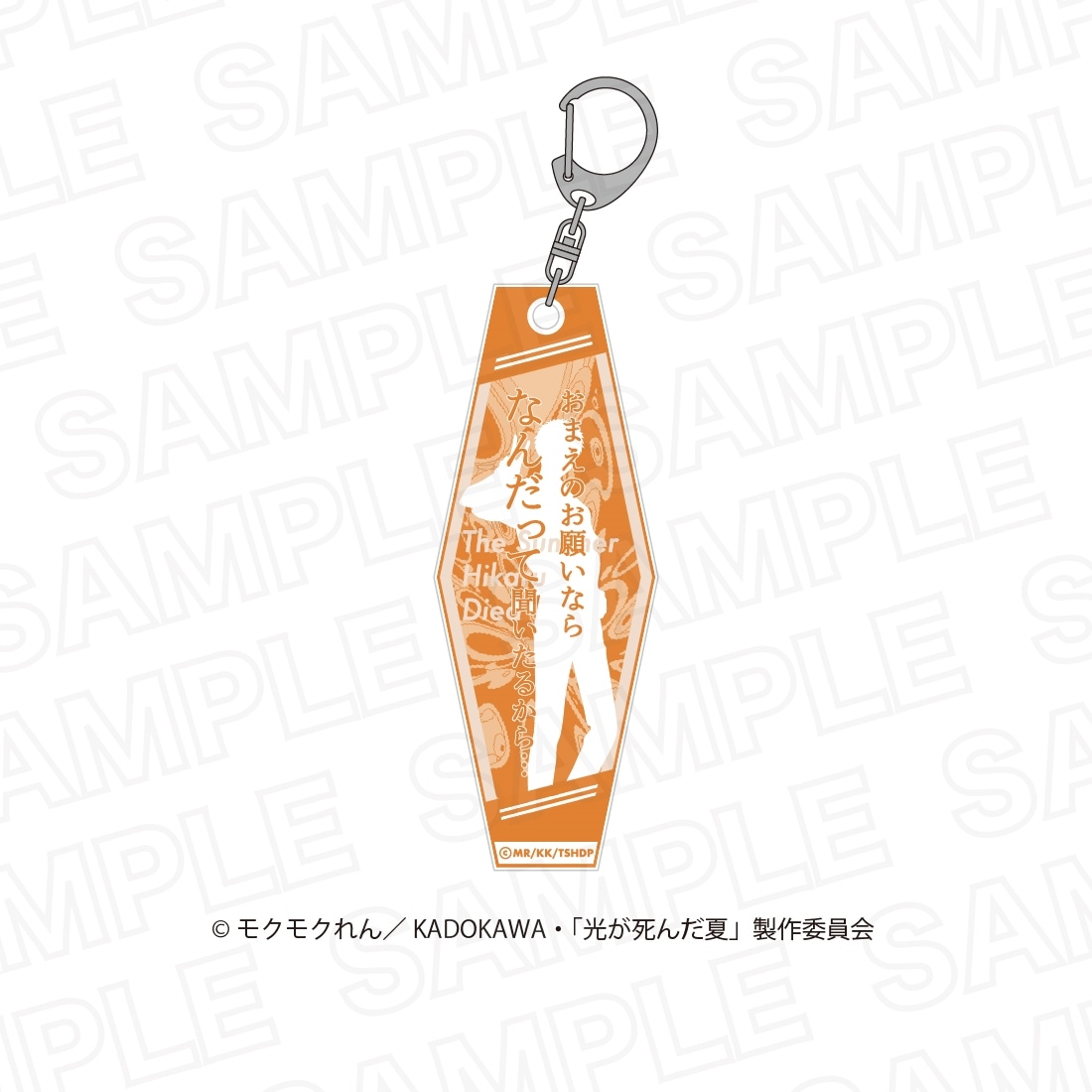 光が死んだ夏 ランダムセリフアクリルキーホルダー 【1BOX】