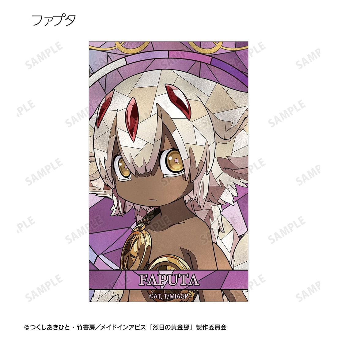 メイドインアビス 烈日の黄金郷 トレーディング Aure Glass コンパクトクリアカード 【1BOX】