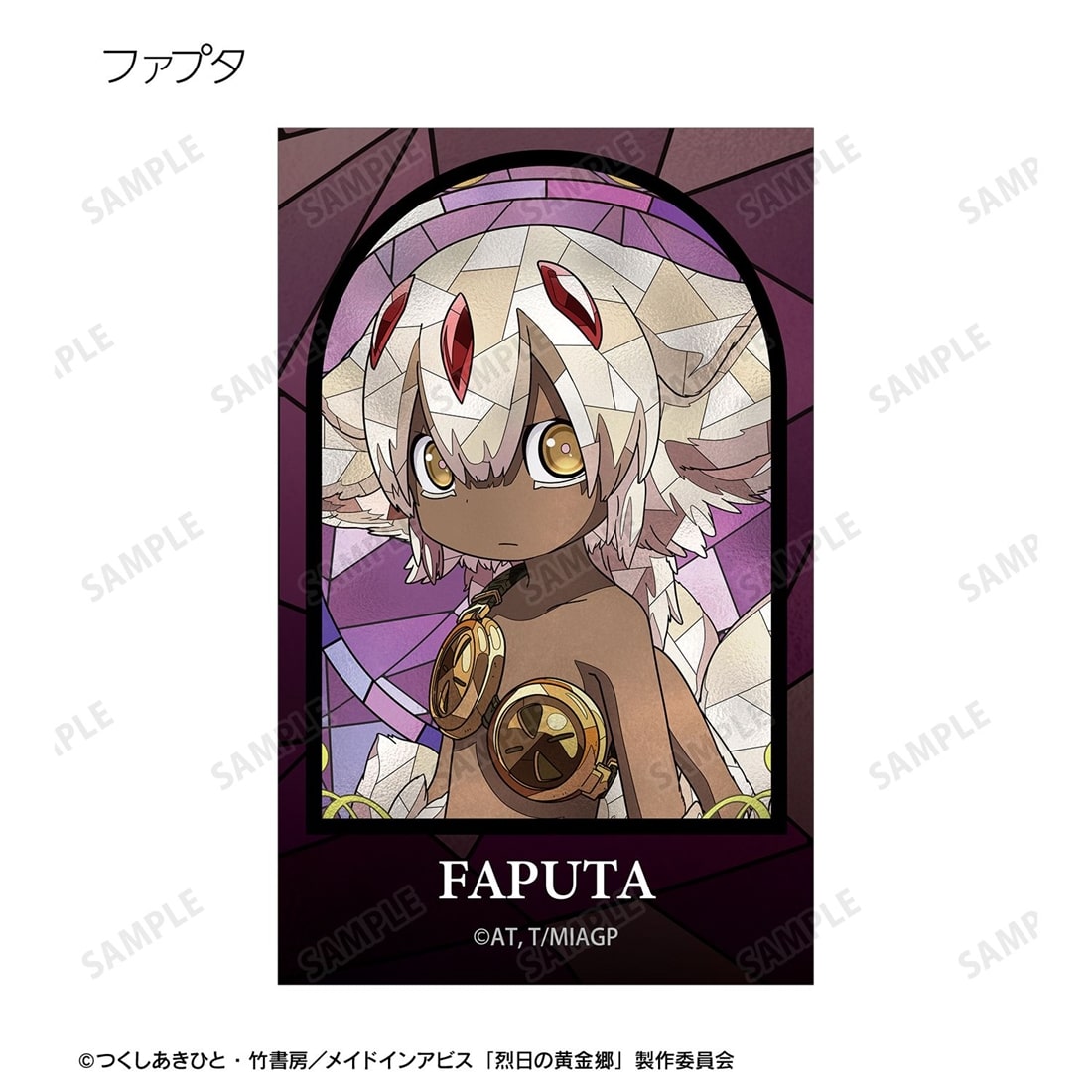 メイドインアビス 烈日の黄金郷 トレーディング Aure Glass イラストカード 【1BOX】
