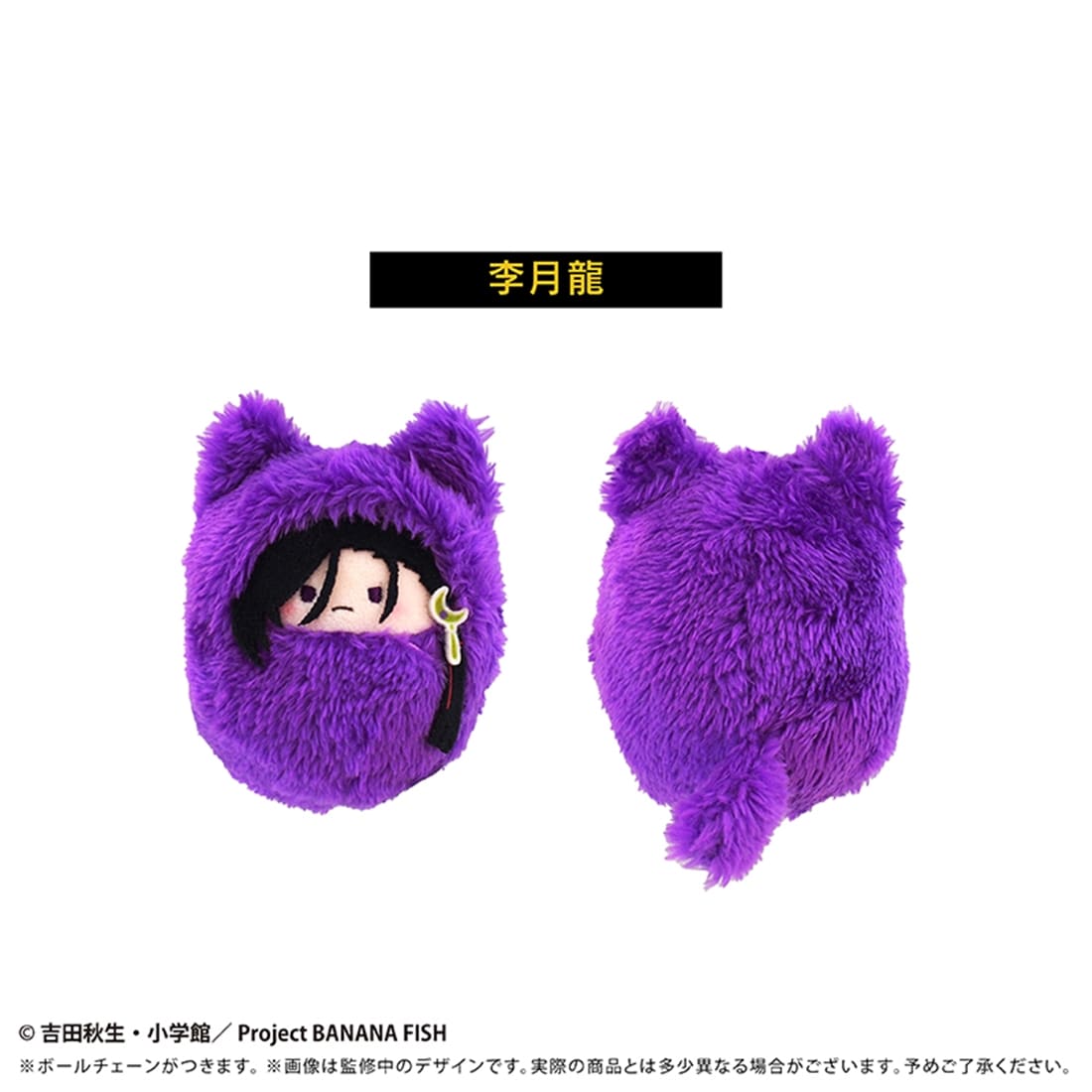 BANANA FISH くるみたぴぬい 【1BOX】