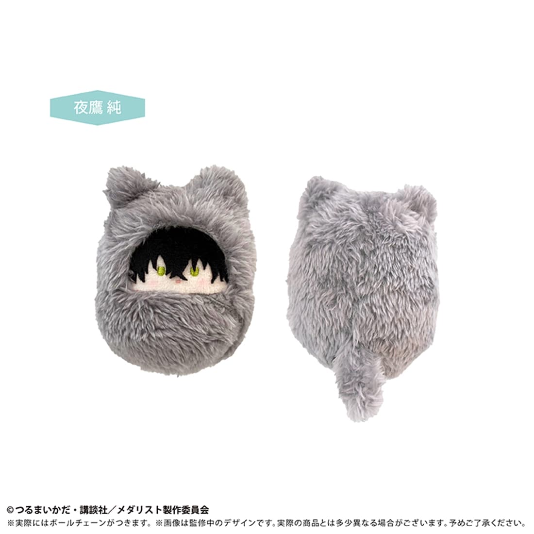 メダリスト くるみたぴぬい Vol.2 【1BOX】