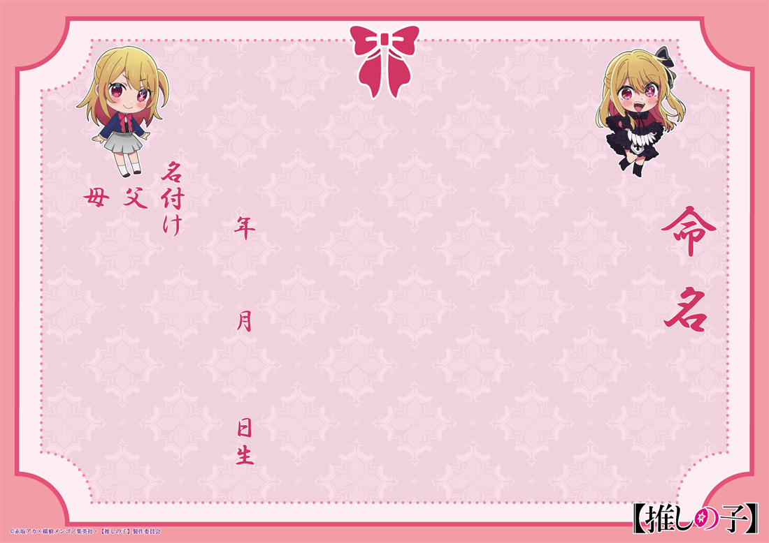 【推しの子】 コンプリートセット ルビー