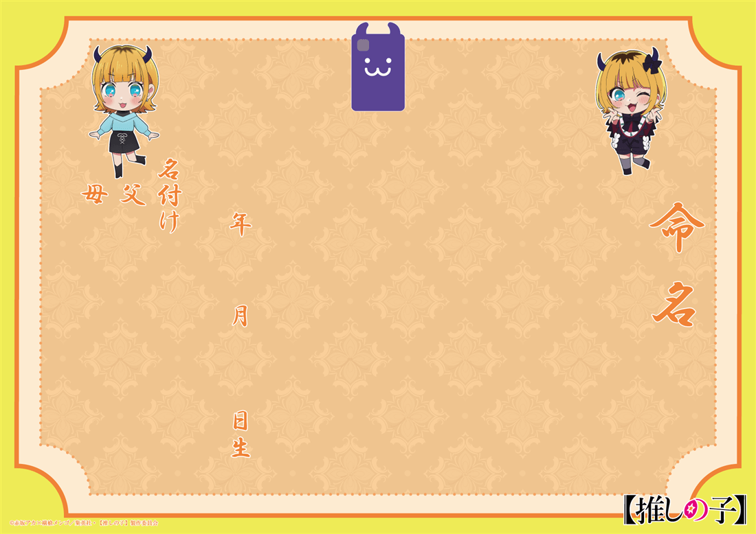 【推しの子】 コンプリートセット MEMちょ