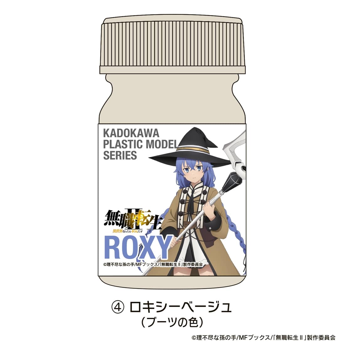 KADOKAWA PLASTIC MODEL SERIES 「無職転生Ⅱ ～異世界行ったら本気だす～」ロキシー スペシャルカラーセット
