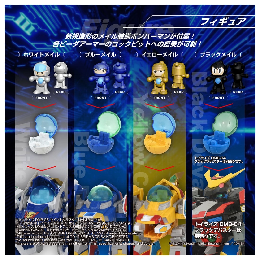 Bビーダマン爆外伝 トイライズ DMB-05 セイントブラスター