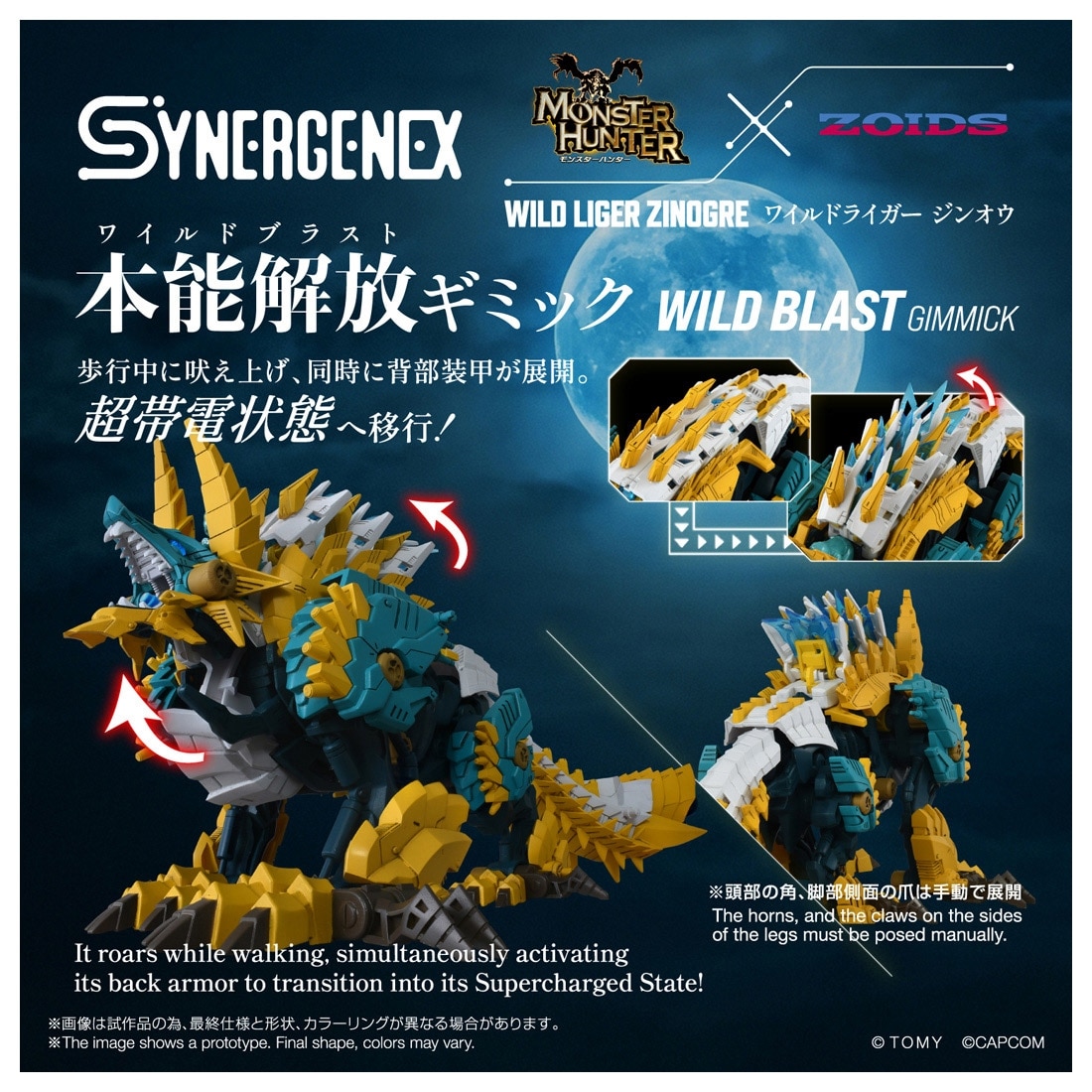 モンスターハンター×ゾイド SYNERGENEX ワイルドライガー ジンオウ