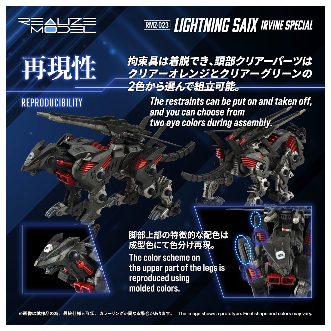 ゾイド -ZOIDS- REALIZE MODEL 1/100 RMZ-023 ライトニングサイクス アーバイン仕様
