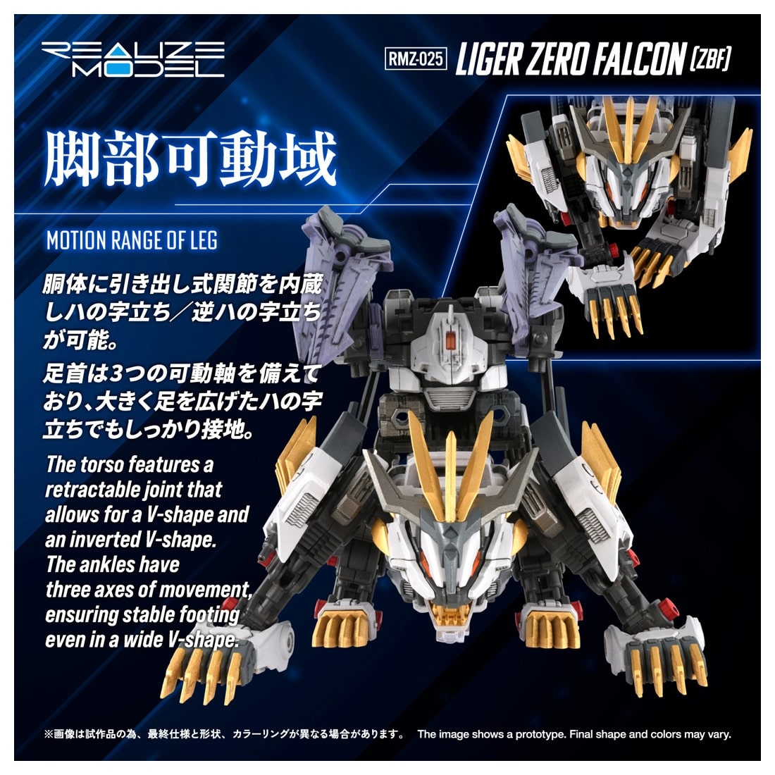 ゾイド -ZOIDS- REALIZE MODEL 1/100 RMZ-025 ライガーゼロファルコン（ZBF）