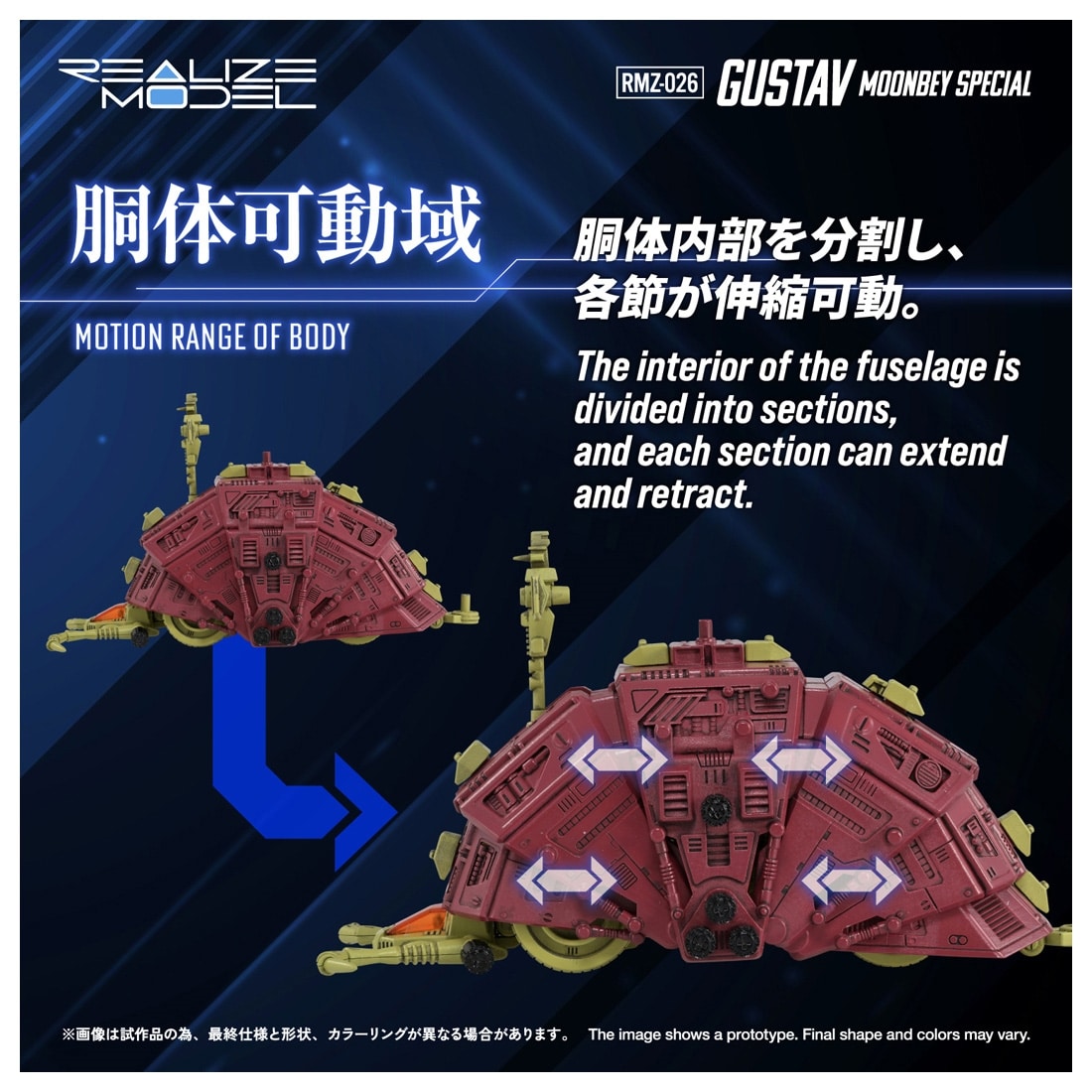 ゾイド-ZOIDS- RMZ-026 グスタフ ムンベイ仕様