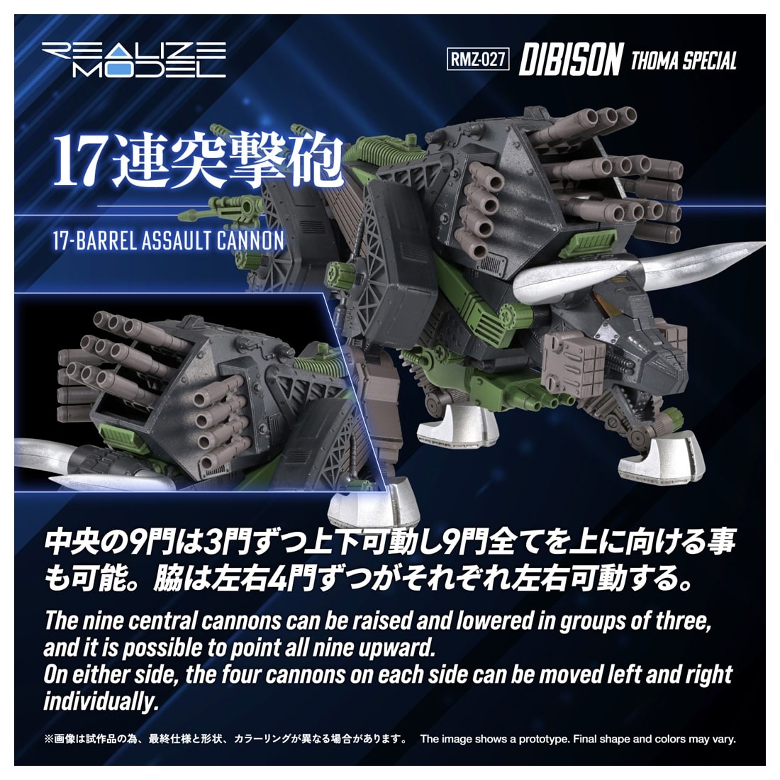 ゾイド-ZOIDS- RMZ-027 ディバイソン トーマ仕様