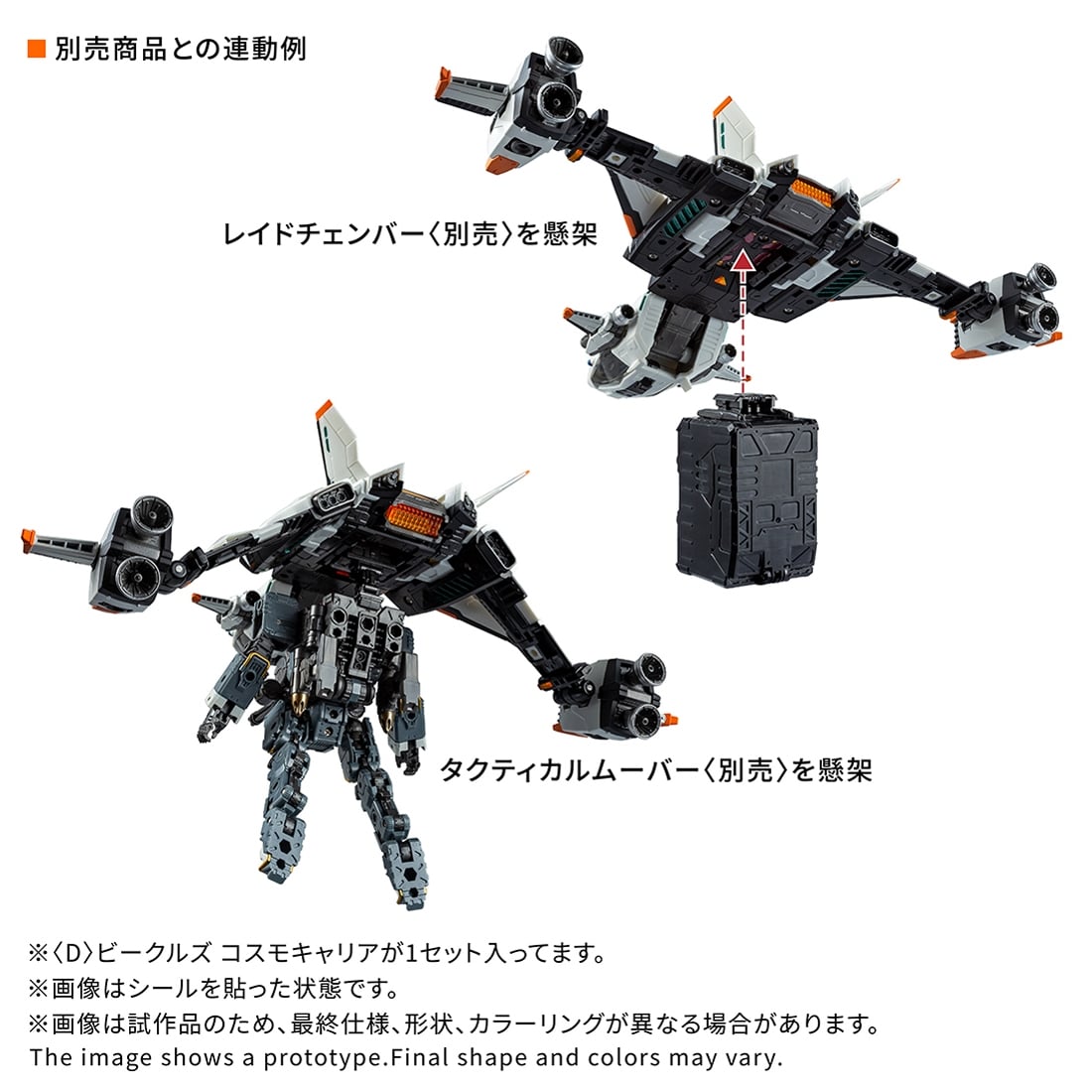 ダイアクロン ＜D＞ビークルズ コスモキャリア