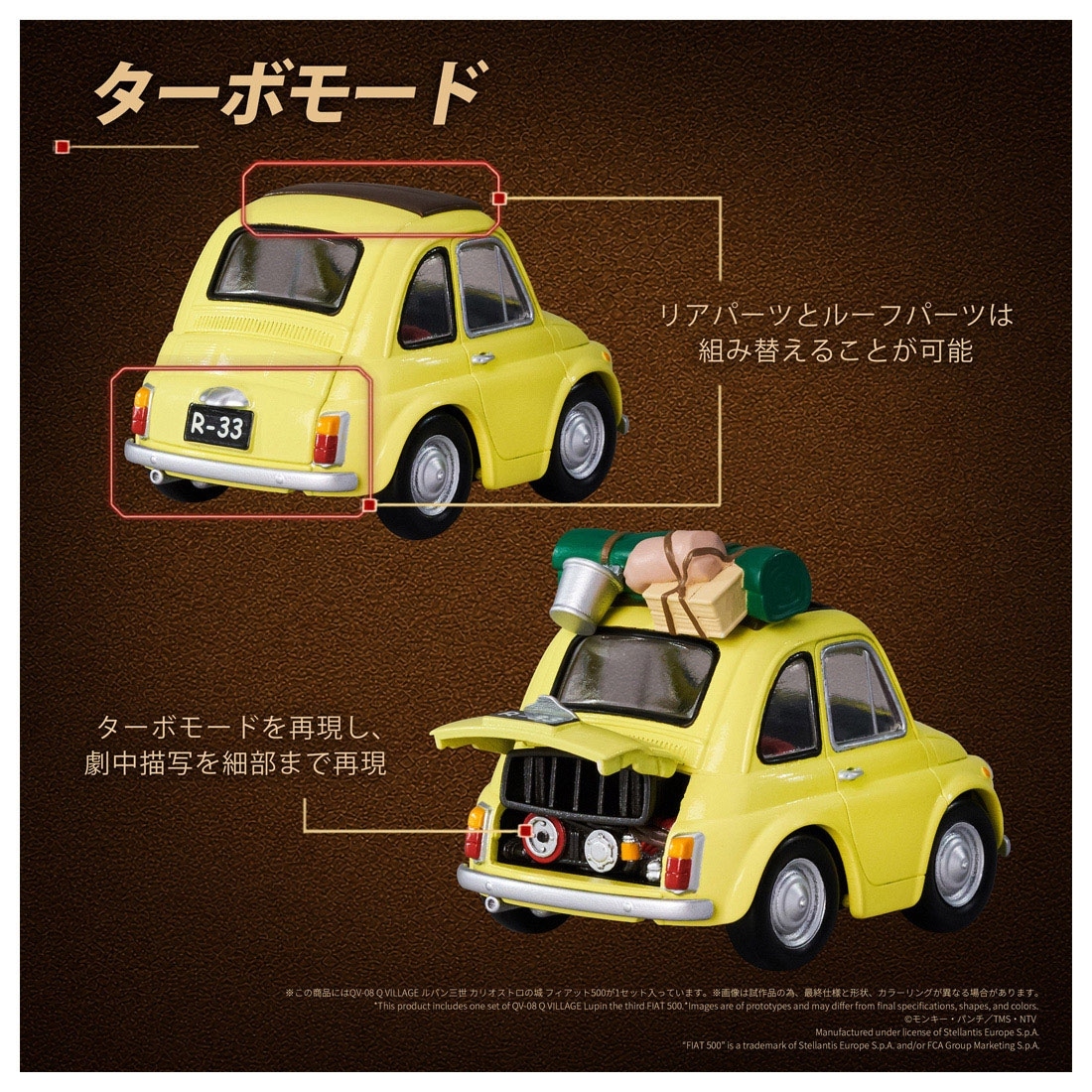 ルパン三世 カリオストロの城 Q VILLAGE QV-08 フィアット500