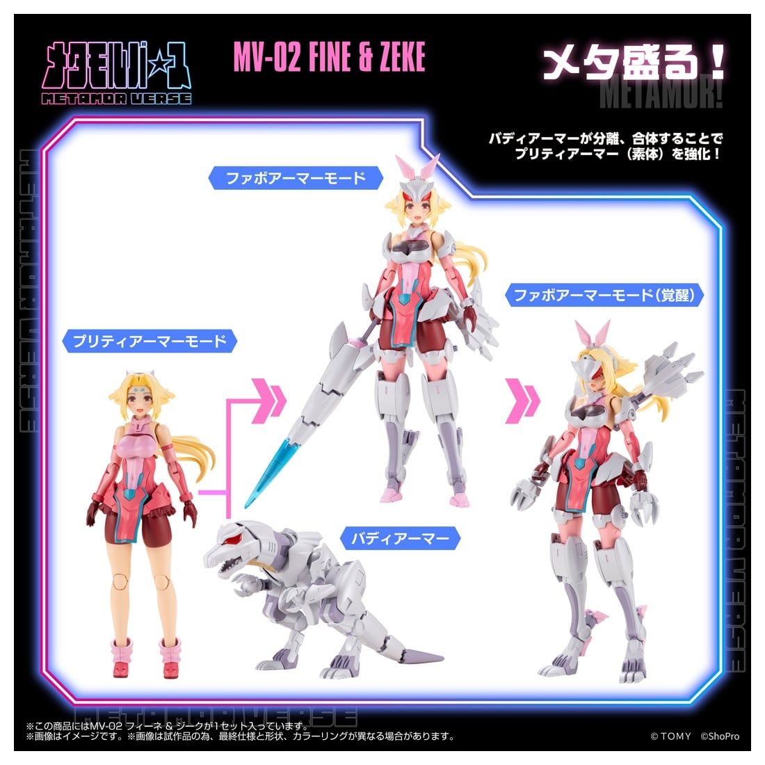 ゾイド-ZOIDS- メタモルバースシリーズ 1/10 MV-02 フィーネ ＆ ジーク