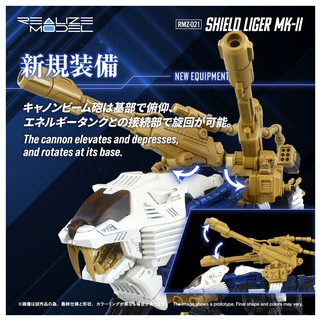 ゾイド-ZOIDS- REALIZE MODEL RMZ-021 シールドライガー・マークⅡ