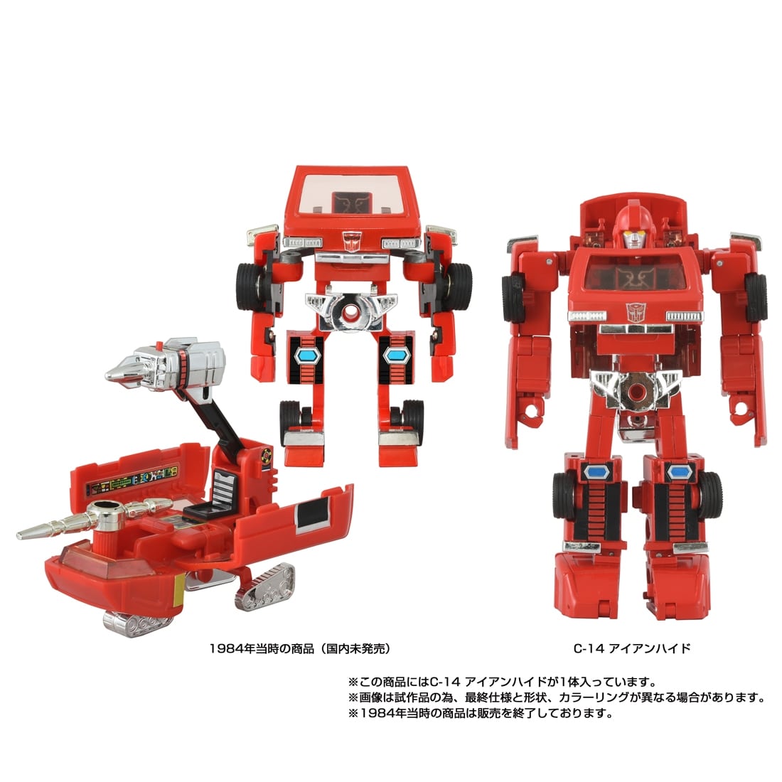 トランスフォーマー ミッシングリンク C-14 アイアンハイド