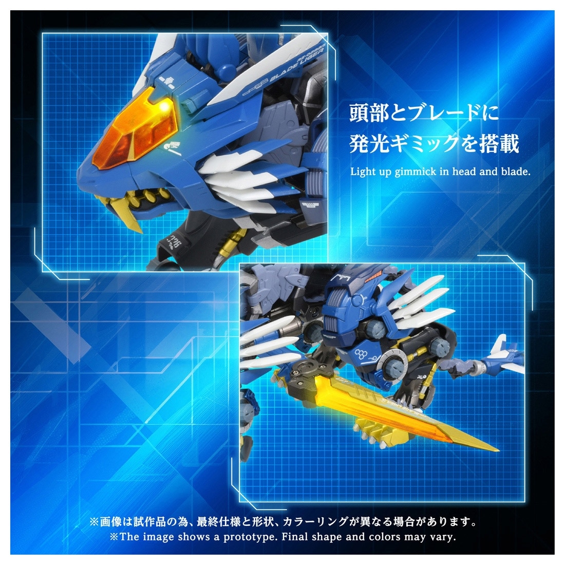 ゾイド-ZOIDS- AM-Z02 ブレードライガー