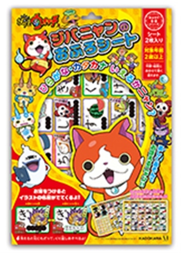 妖怪ウォッチ ジバニャンのおふろシート ひらがな・カタカナいえるか