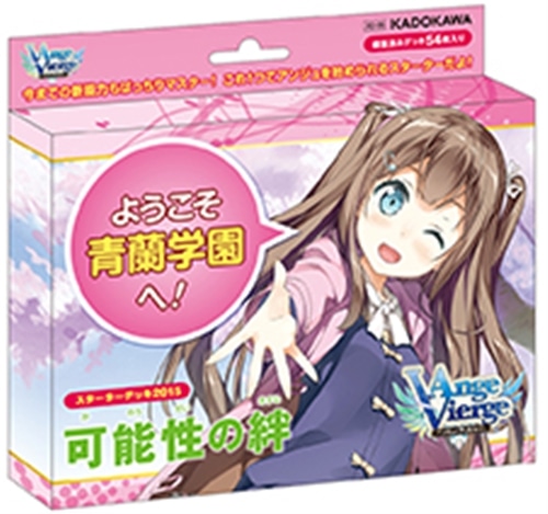 アンジュ・ヴィエルジュ スターターデッキ2015 可能性の絆 約W180×H157×D105mm 1110g