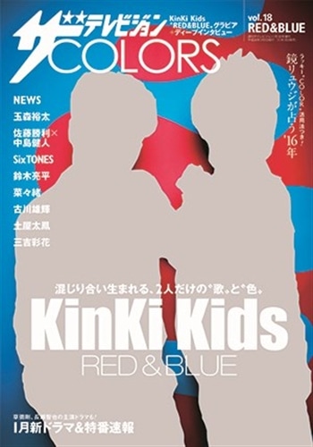 ザテレビジョンＣＯＬＯＲＳ　ｖｏｌ．１８　RED＆BLUE