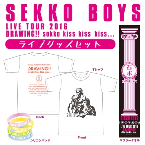 石膏ボーイズライブグッズセット 【TシャツMサイズセット 石膏ボーイズライブグッズセット 【TシャツMサイズセット
