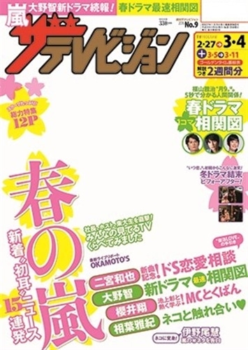 ザテレビジョン　秋田・岩手・山形版　２８年３／４号