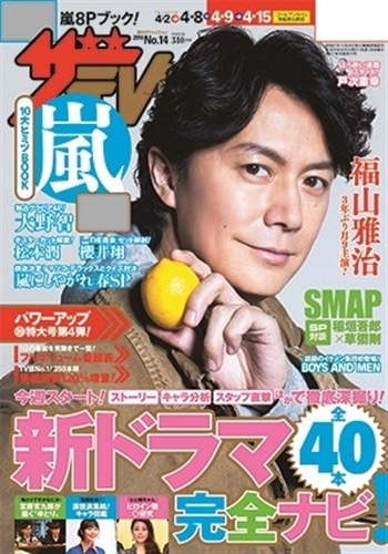 ザテレビジョン 関西版 28年4／8号: 本・コミック・雑誌