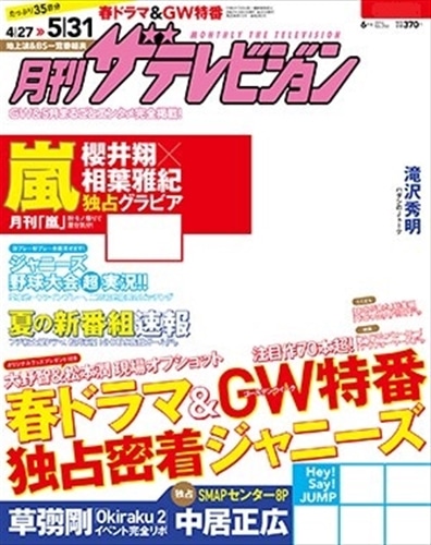 月刊ザテレビジョン　広島・岡山・香川版　２８年６月号
