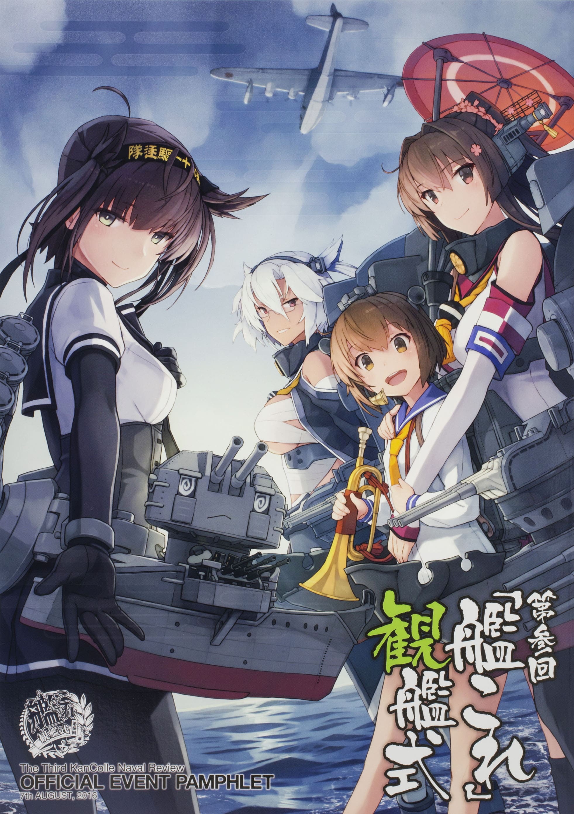 第参回「艦これ」観艦式 公式パンフレット: その他グッズ | カドスト | KADOKAWA公式オンラインショップ