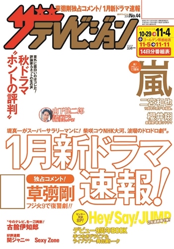 ザテレビジョン　熊本・長崎・沖縄版　２８年１１／４号