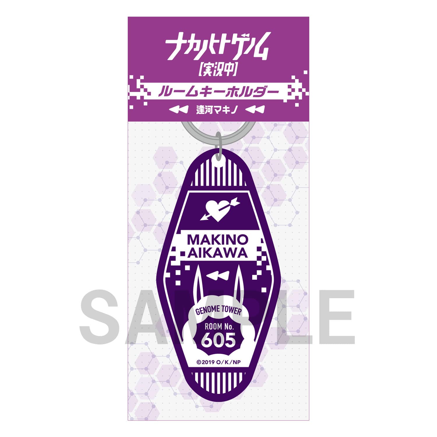 TVアニメ「ナカノヒトゲノム【実況中】」　ルームキーホルダー　逢河マキノ