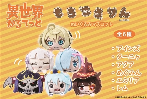 異世界かるてっと もちころりん ぬいぐるみマスコット（BOX）: その他