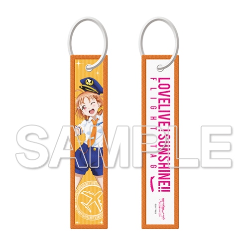 ラブライブ！サンシャイン!!』フライトタグ 高海千歌: その他グッズ