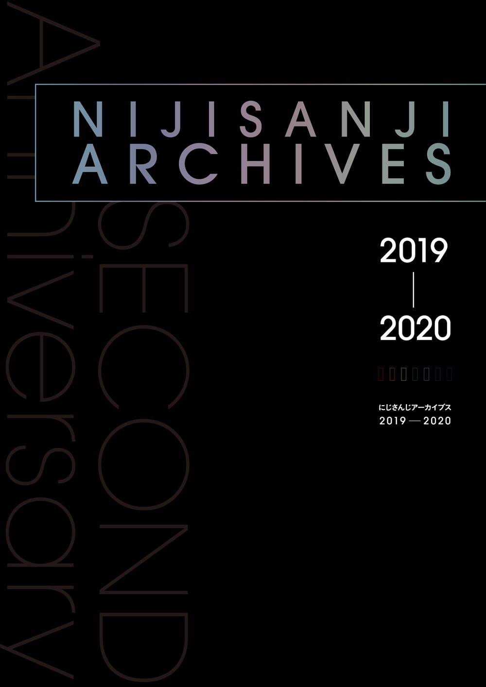 にじさんじアーカイブス 2019-2020: 本・コミック・雑誌 | カドスト | KADOKAWA公式オンラインショップ