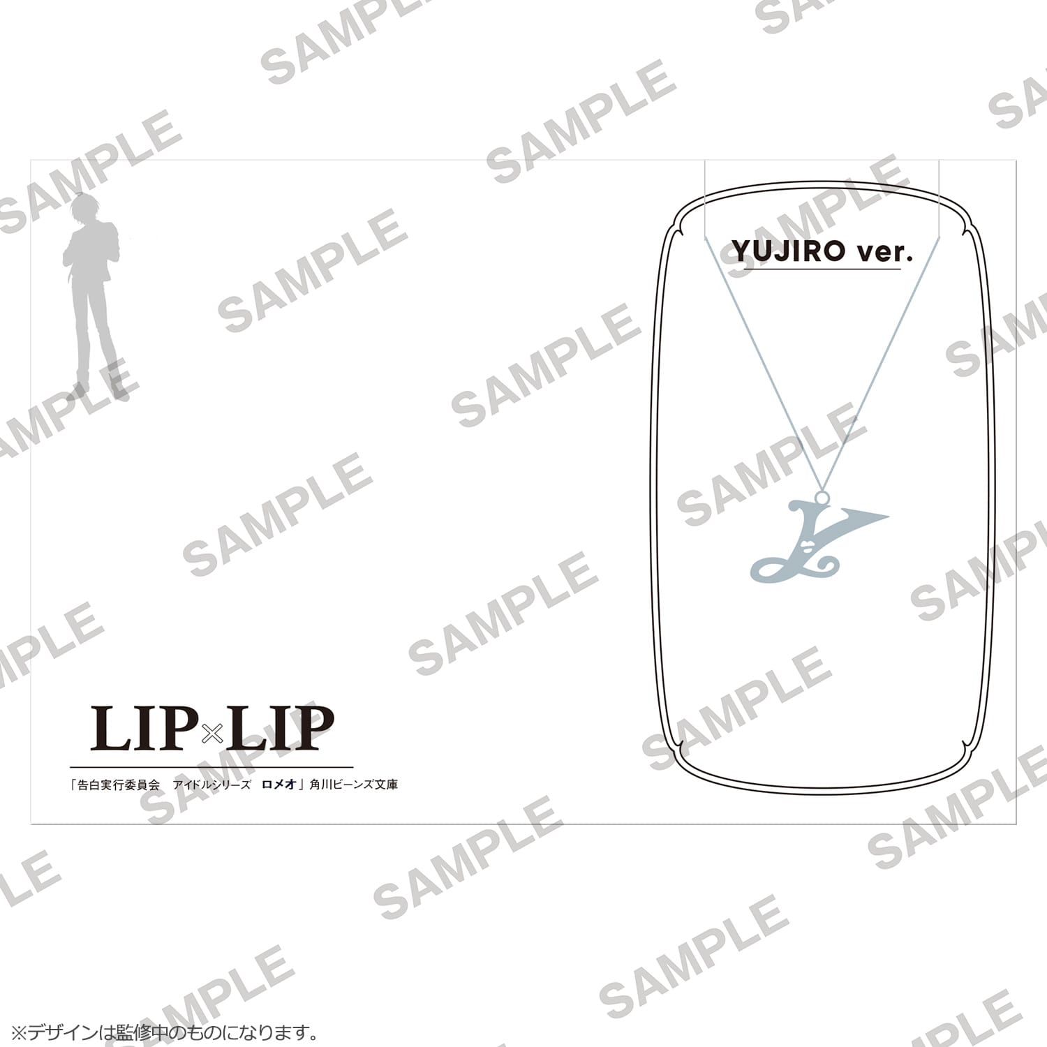 告白予行練習』フェア with LIP×LIP 5108ネックレス 勇次郎: その他 