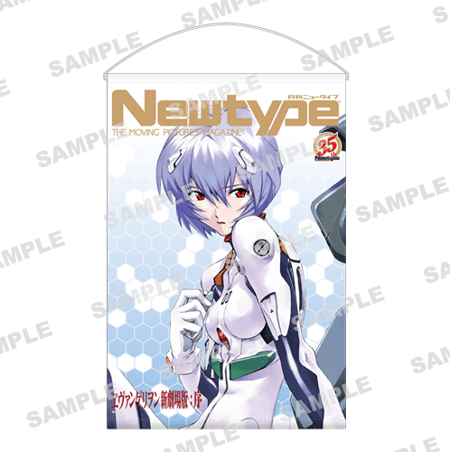 Newtype35周年記念 B2タペストリー ヱヴァンゲリヲン新劇場版：レイ